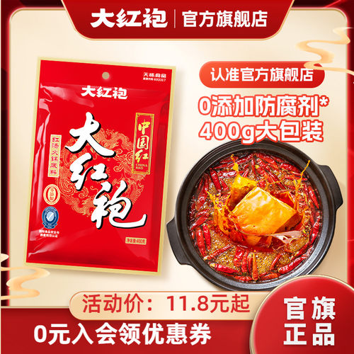 大红袍中国红火锅料麻辣牛油底料