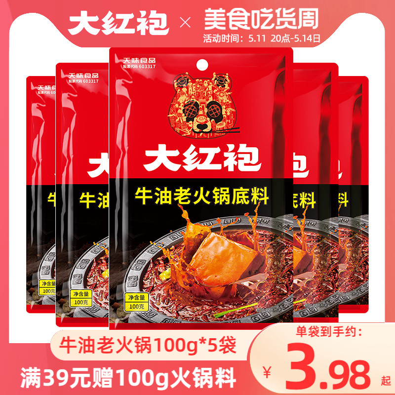 大红袍牛油老火锅底料红汤麻辣四川火锅料小包装串串香方便面调料 粮油调味/速食/干货/烘焙 火锅调料 原图主图