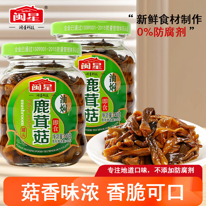 闽星油焖鹿茸菇开胃下饭菜即食罐装咸菜凉拌小菜酱菜小吃零食特产,水产肉类/新鲜蔬果/熟食,腌制/榨菜/泡菜,淘宝优惠券,粉丝福利购,淘宝优惠卷
