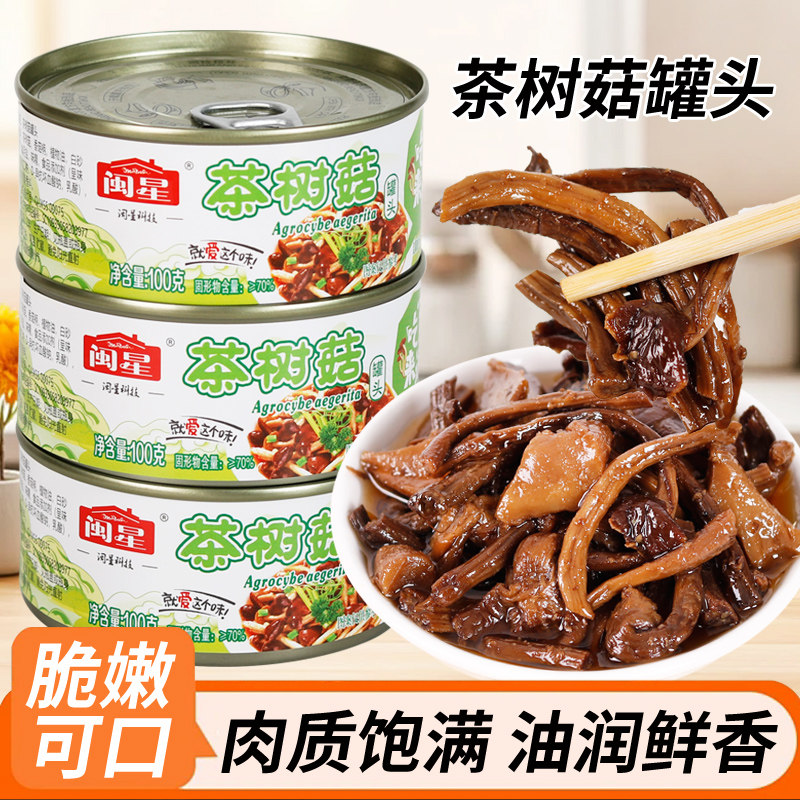 闽星茶树菇罐头即食下饭菜熟食配粥速食小吃福建特产