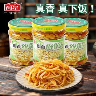 闽星金针菇罐头170g即食下饭菜配粥小吃方便速食佐餐凉拌小菜罐装