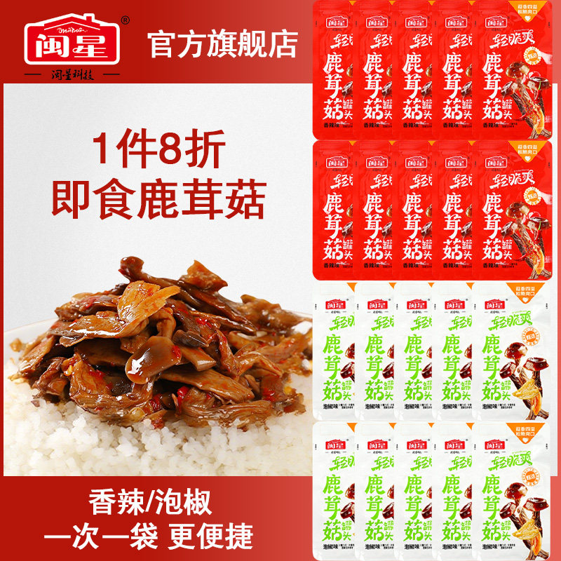 闽星鹿茸菇开袋即食开胃下饭菜学生饭搭子咸菜凉拌小菜解馋小零食