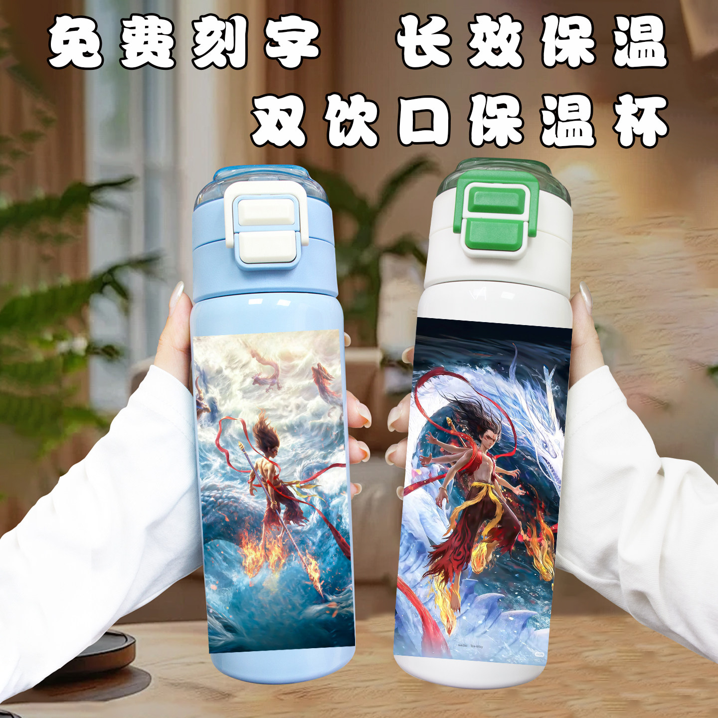 哪吒周边儿童保温杯子免费刻字不锈钢高颜值耐磨摔316双饮水杯子