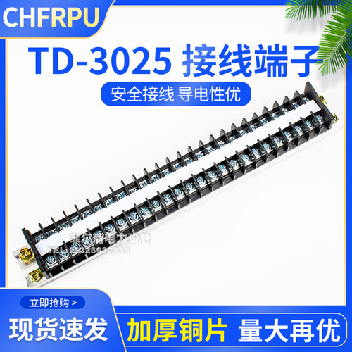 菲尔浦TD-3025导轨式接线端子电线连接器柱30A25位耐压660V 铁/铜
