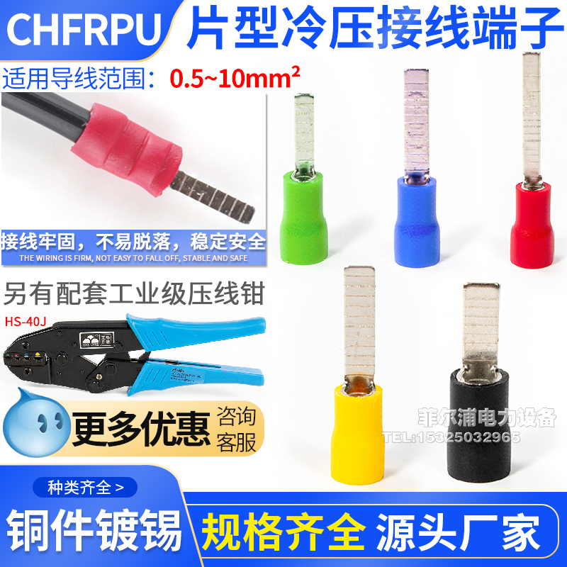 片型预绝缘接线耳铜鼻平方端子
