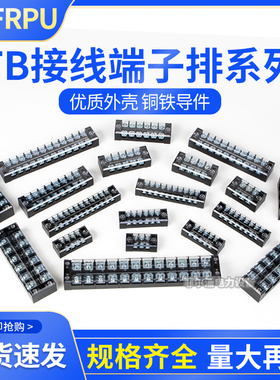 菲尔浦TB接线端子排接线柱TB1503/04/05~12位TB2512 12位接线柱铁