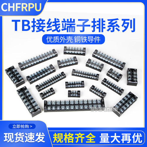 菲尔浦TB接线端子排接线柱TB1503/04/05~12位TB2512 12位接线柱铁
