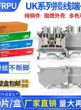 菲尔浦UK接线端子排UK2.5b 2.5/3/5/6/10N URTK/S UK5RD电流保险