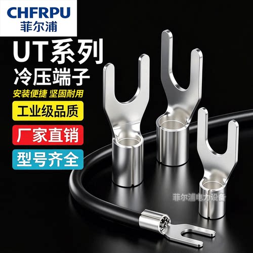 UT叉形裸端子UT1/1.5/2.5/4/6-3/4/5/6冷压铜黄铜紫铜线耳100只装