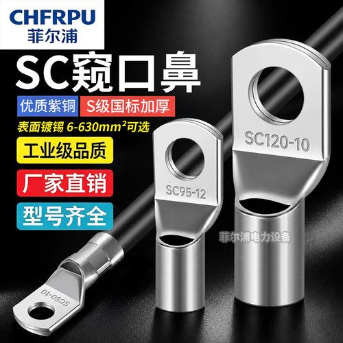 窥口短款镀锡镀锌接线端子