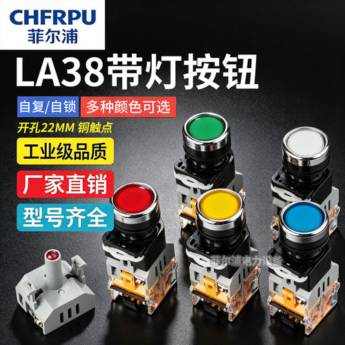 LA38-11DN自复位/自锁式22MM按钮开关一开一闭带灯交直流220V 24V
