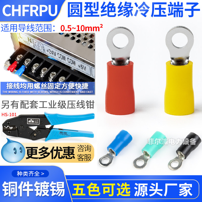 欧式RV圆形冷压端子O型纯铜接线端子压线鼻子3.5/5.5~12绝缘铜鼻