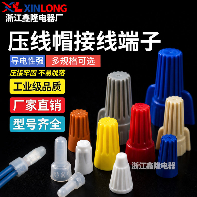 CE-1X尼龙奶嘴压线帽 防水螺旋帽P1/P2高温陶瓷压线帽 双翼接线帽