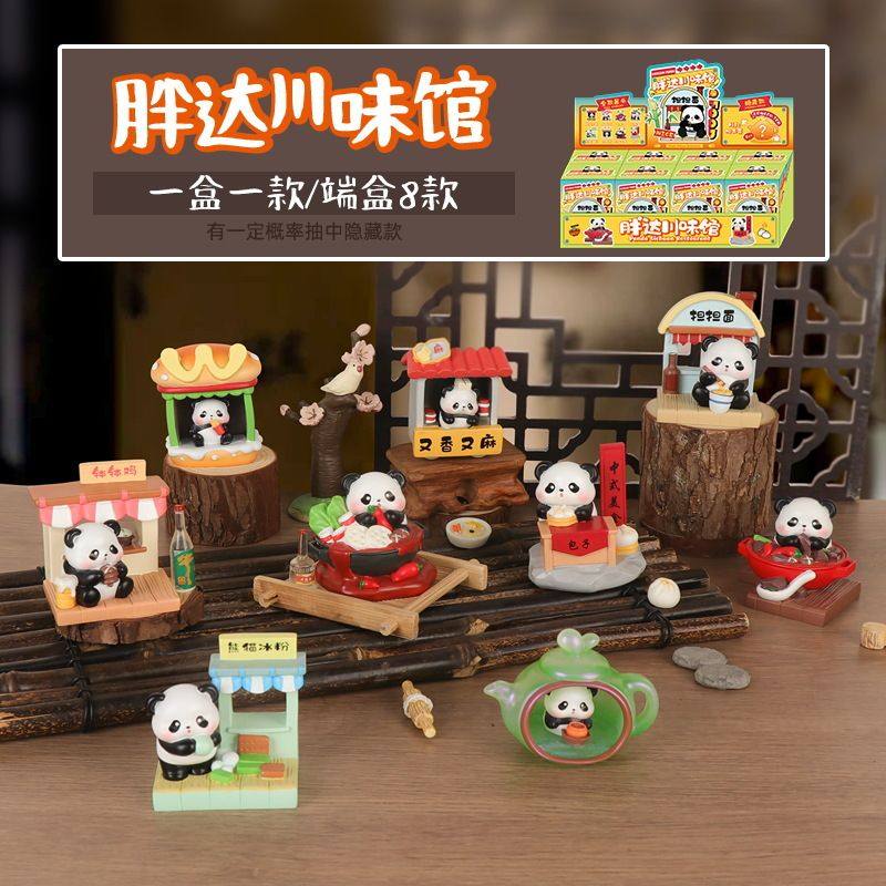 新品胖达川味馆盲盒创意可爱熊猫手办公仔玩偶桌面装饰礼品,模玩/动漫/周边/娃圈三坑/桌游,潮玩盲盒,淘宝优惠券,粉丝福利购,淘宝优惠卷