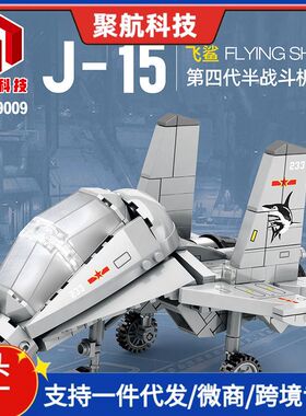 聚航89009军事文创歼15Q版战斗机男孩益智拼装积木小颗粒模型玩具