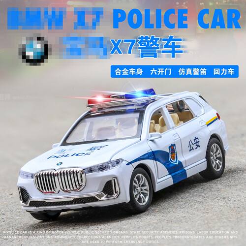 车致1:32合金宝马X7警车合金汽车模型回力声光玩具开门仿真车盒装