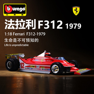 18方程式 2025比美高1 F312仿真合金车模F1赛车玩具车模型法拉利