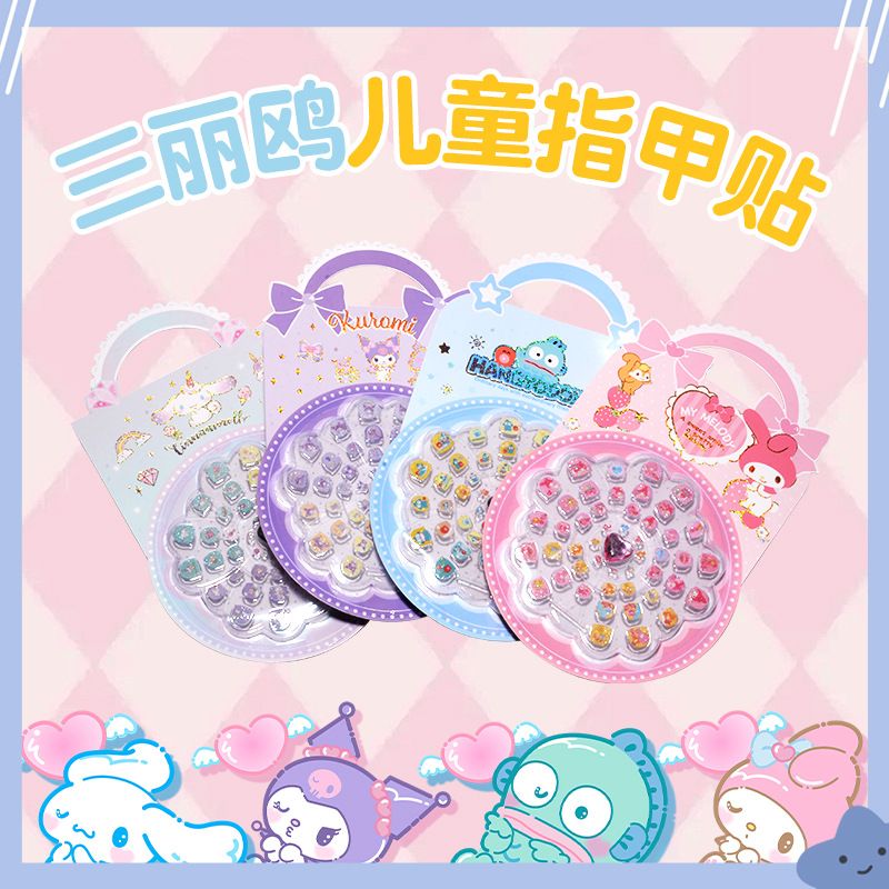 三丽鸥儿童指甲贴正版授权女童穿戴甲库洛米可爱卡通美甲玩具