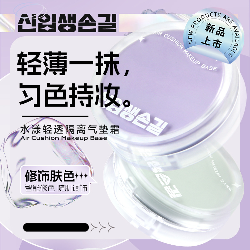 新肤玉兰水漾轻透隔离气垫霜遮瑕妆前乳滋润修饰女学生粉底霜