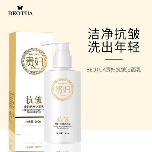 BEOTUA贵妇洁面乳补水护肤清洁泡沫细腻面部护理正品厂家批发
