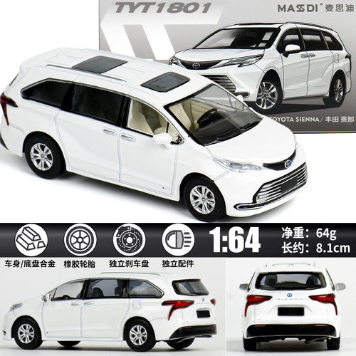 盒装1:64丰田赛那SIENNA家用MPV合金车模汽车玩具微缩仿真模型车