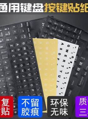【家用优选】键盘贴纸按