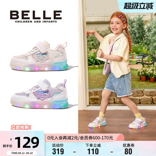 百丽女童网面透气运动跑马灯鞋