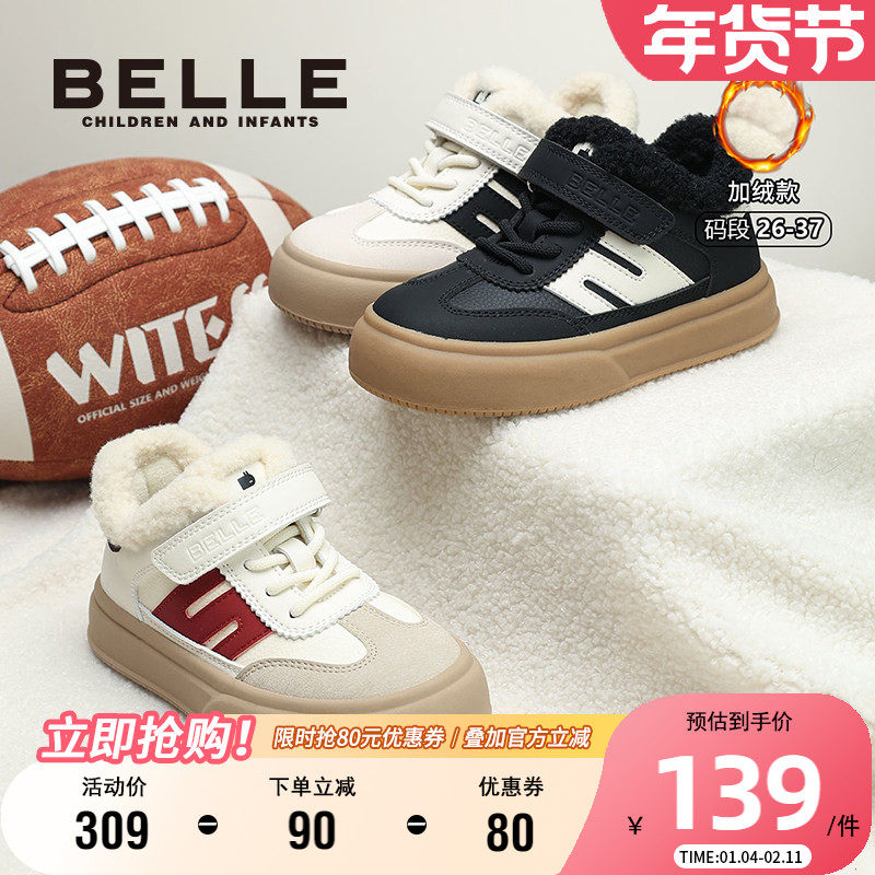 百丽童鞋女童加绒百搭板鞋冬季保暖休闲鞋男童时尚软底儿童宝宝鞋,童鞋/婴儿鞋/亲子鞋,板鞋,淘宝优惠券,粉丝福利购,淘宝优惠卷