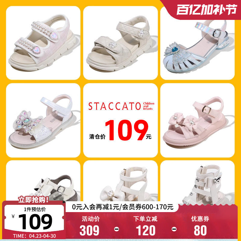 【109元优惠清仓】思加图童鞋女童夏季透气凉鞋时尚小女孩公主鞋