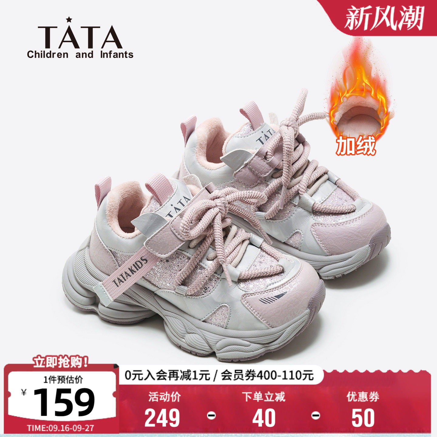 TATA他她童鞋加绒防滑老爹鞋