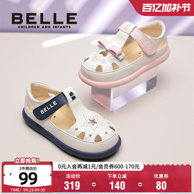 百丽童鞋夏季透气沙滩鞋女童软底防滑包头凉鞋男童时尚百搭宝宝鞋