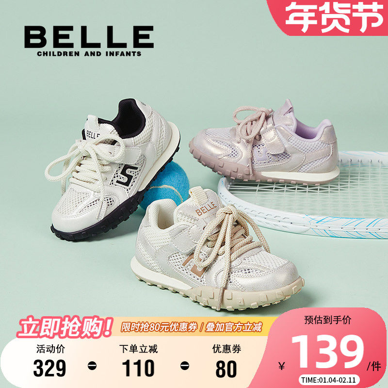 百丽童鞋儿童网面透气休闲鞋夏季男女童时尚运动鞋轻便百搭跑步鞋,童鞋/婴儿鞋/亲子鞋,运动鞋,淘宝优惠券,粉丝福利购,淘宝优惠卷