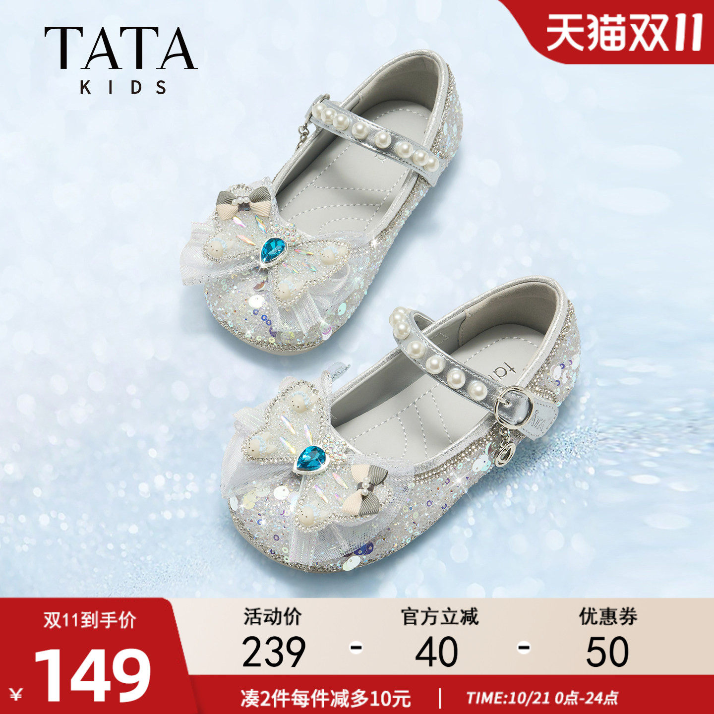 TATA他她童鞋水晶蝴蝶结公主鞋