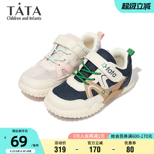 TATA他她男女童夏季透气网面鞋
