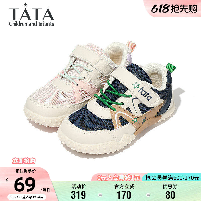 TATA他她童鞋男女童时尚百搭运动鞋夏季舒适透气网面鞋软底休闲鞋