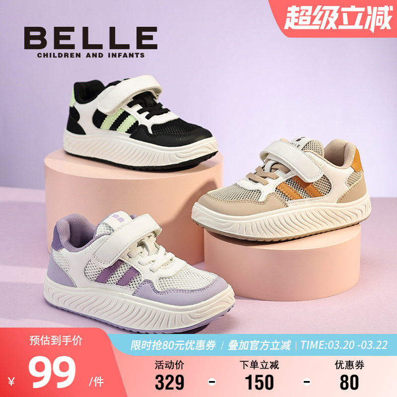 百丽童鞋春季软底休闲板鞋女童舒适透气网面鞋男童时尚百搭宝宝鞋