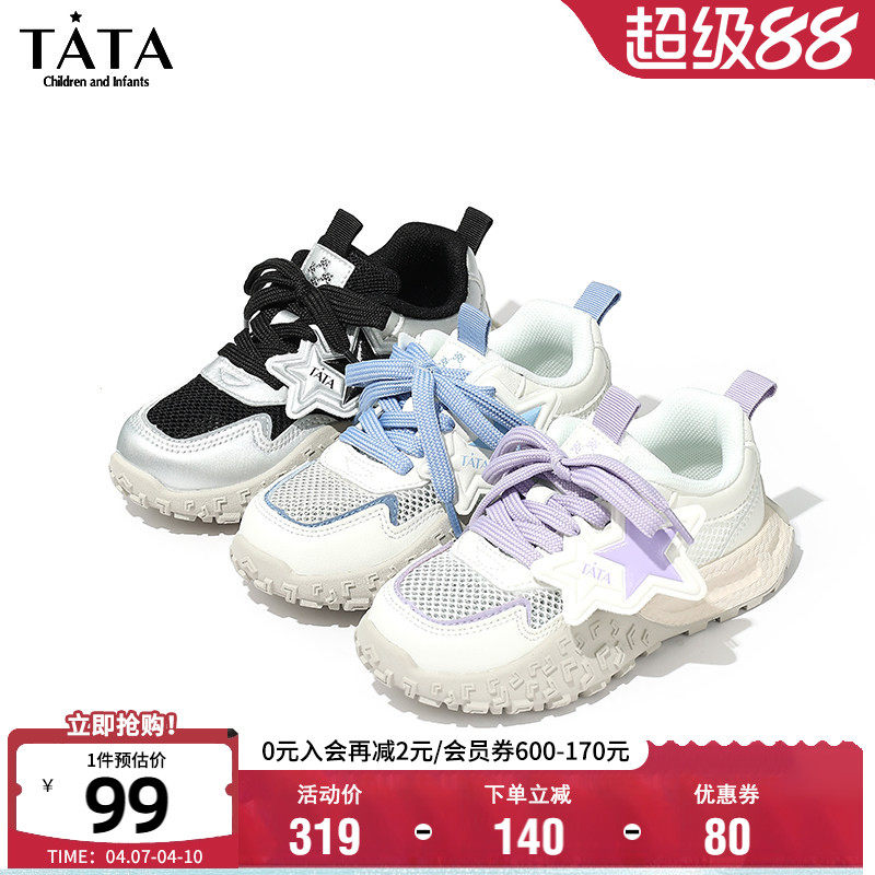 TATA他她童鞋儿童运动鞋夏季网面透气休闲鞋男女童轻便舒适跑步鞋