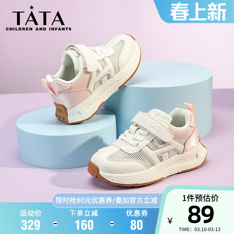TATA他她童鞋舒适透气休闲鞋男女童防滑软底跑步鞋时尚百搭宝宝鞋