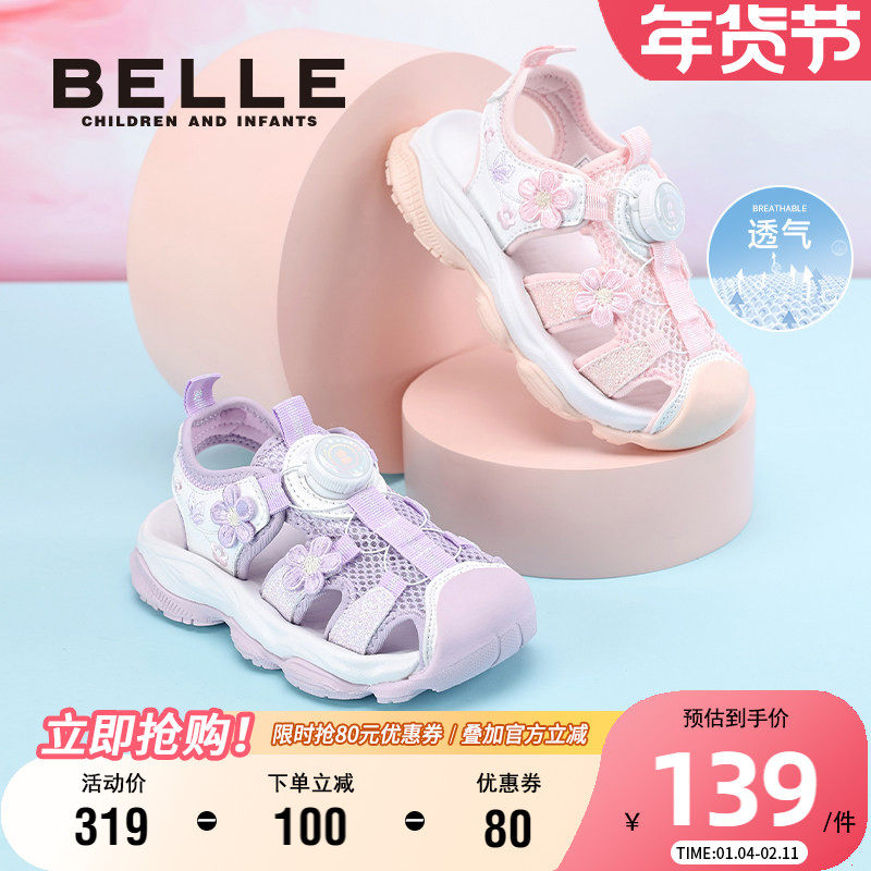 百丽童鞋女童凉鞋2025夏季新款儿童沙滩鞋宝宝包头鞋户外运动凉鞋,童鞋/婴儿鞋/亲子鞋,凉鞋,淘宝优惠券,粉丝福利购,淘宝优惠卷
