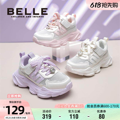 百丽男女童夏季透气网面鞋
