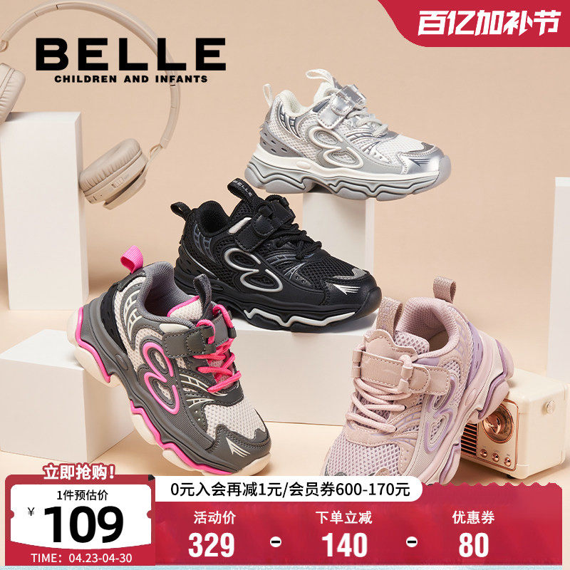 百丽童鞋春季舒适透气老爹鞋男女童休闲软底跑步鞋时尚百搭宝宝鞋