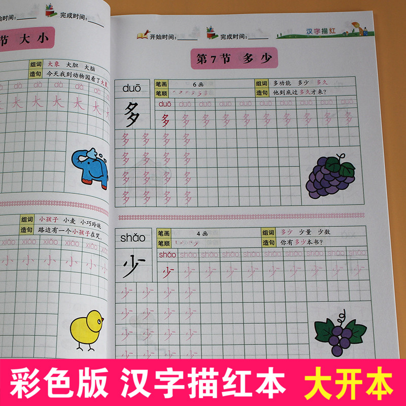 拼音描红本字母幼儿园大班学前一年级字帖小学生练字本儿童练习