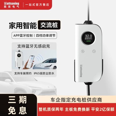 新能源电动汽车7KW32A交流充电桩