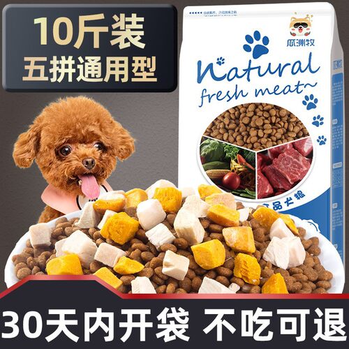 鲜肉犬粮多拼冻干狗粮