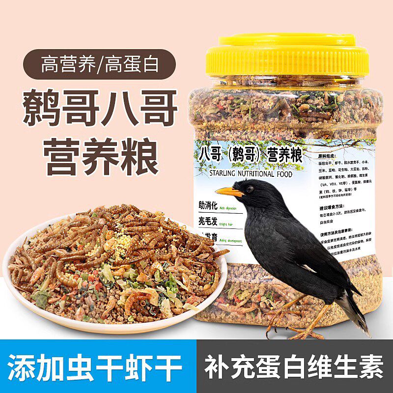 鹦鹉八哥鹩哥饲料营养主粮开口粮海八黑八虾干蔬菜干粮食用品