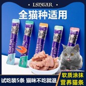 ishtar猫条猫零食成猫幼猫增肥营养条宠物食品湿粮包干酪软质涂抹