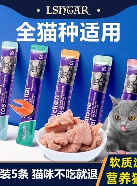 ishtar猫条猫零食成猫幼猫增肥营养条宠物食品湿粮包干酪软质涂抹