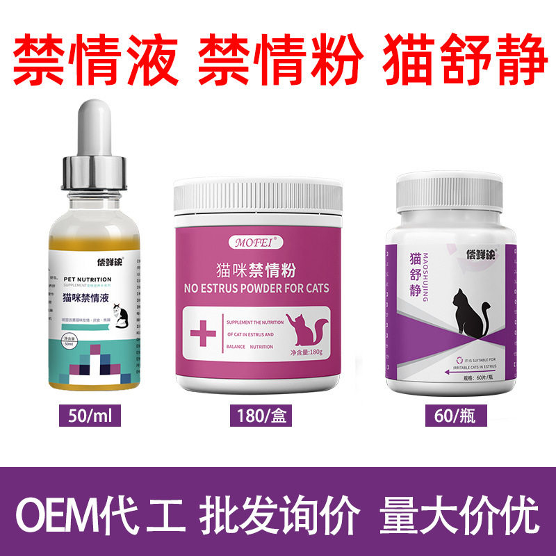 猫咪猫舒静公猫母猫禁情液禁情粉猫舒静有助发情焦躁厌食猫用,宠物/宠物食品及用品,猫特色保健品,淘宝优惠券,粉丝福利购,淘宝优惠卷