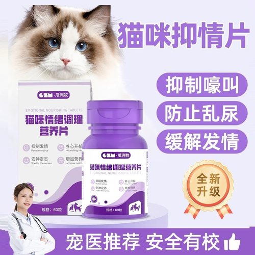 猫咪禁发情期粉母猫专用抑制绝情欲闹猫叫公猫抑情片喵情粉静
