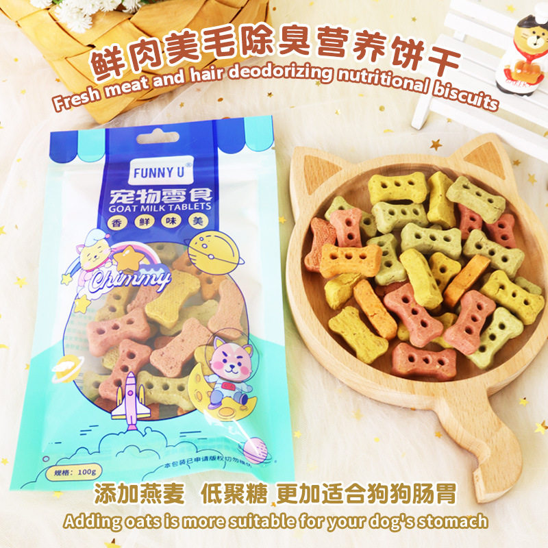 宠物食品狗狗零食磨牙洁齿狗除臭狗饼干